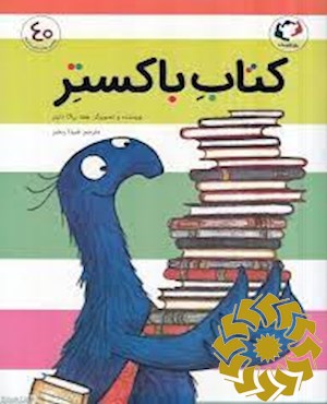 کتاب باکستر