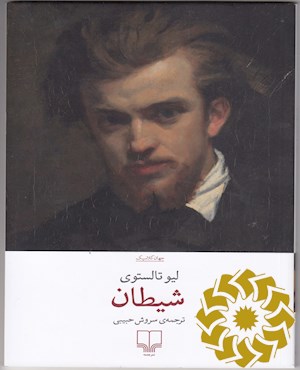 شیطان