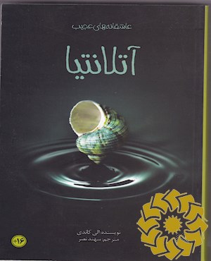 آتلانتیا