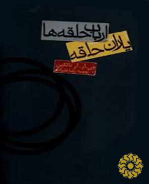 فرمانروای حلقه ها