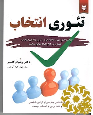 تئوری انتخاب