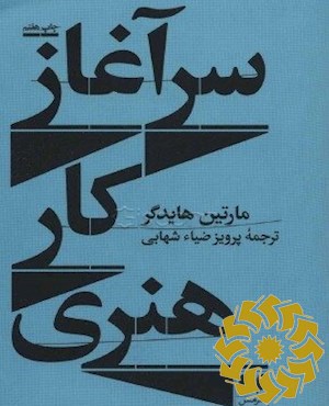 سرآغاز کار هنری