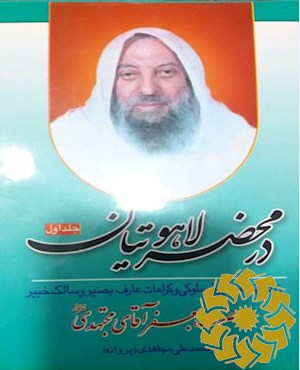 در محضر لاهوتیان