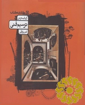 ترسیم فنی