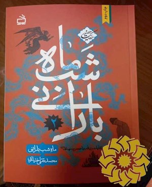 ماه شب بارانی