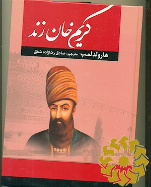 کریم خان زند