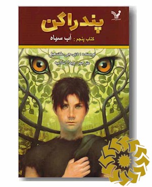 آب سیاه