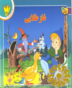 غاز طلایی