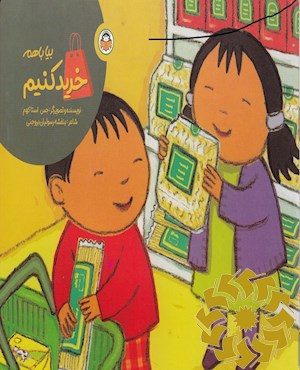 بیا با هم خرید کنیم!