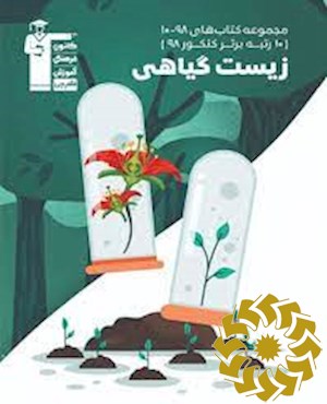 زیست گیاهی