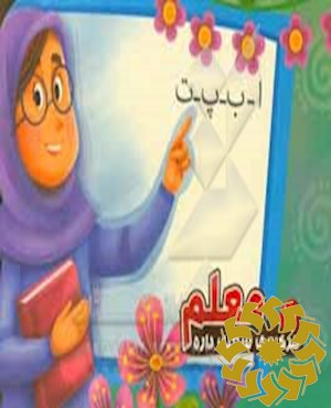 معلم