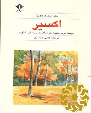 اکسیر