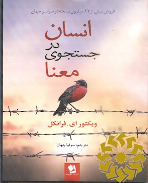 انسان در جستجوی معنا