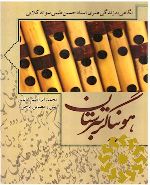 هونیاگر تبرستان