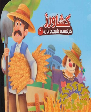 کشاورز