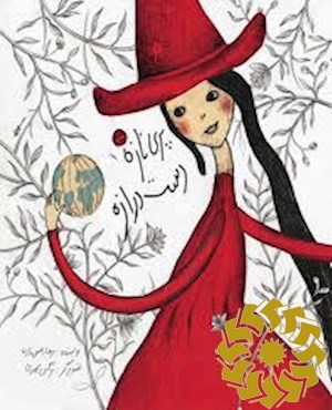 پری نازه دست درازه