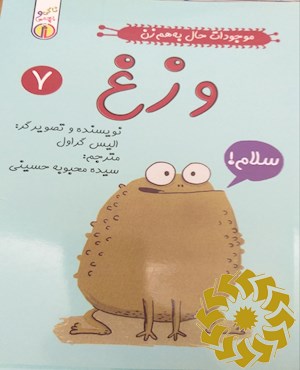 وزغ