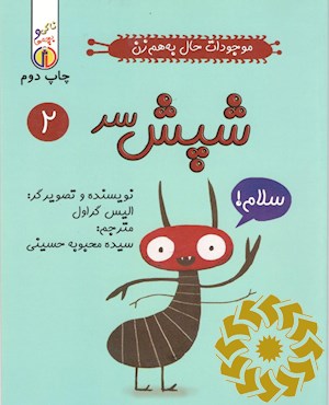 شپش سر