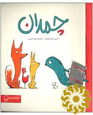 چمدان