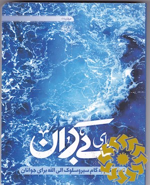 دریای بی کران