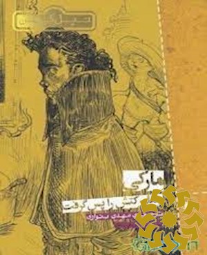 مارکی چطور کتش را پس گرفت