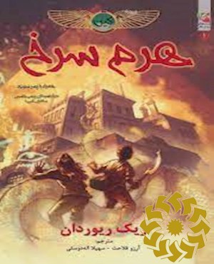 هرم سرخ