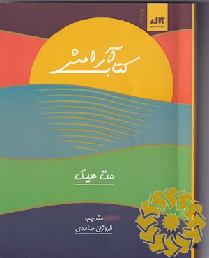 کتاب آرامش