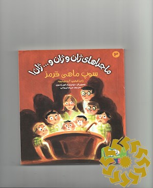 سوپ ماهی قرمز