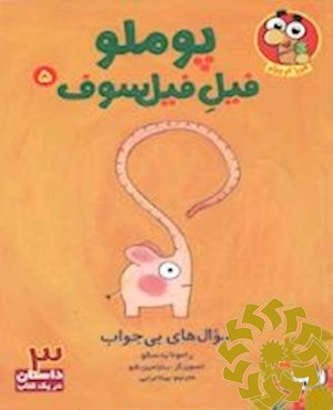سوال های بی جواب