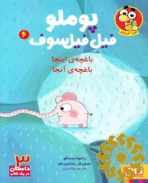 باغچه ی اینجا، باغچه ی آنجا