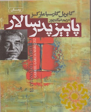 پاییز پدر سالار