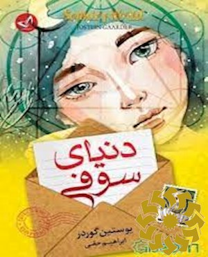 دنیای سوفی