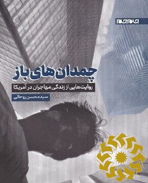 چمدان های باز
