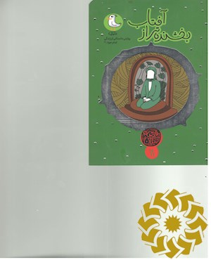 بخشنده تر از آفتاب