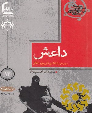 داعش