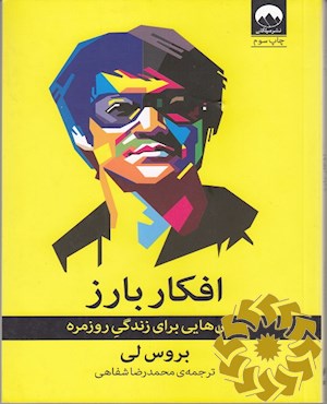افکار بارز