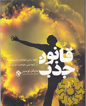 قانون جذب