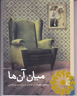 میان آن ها