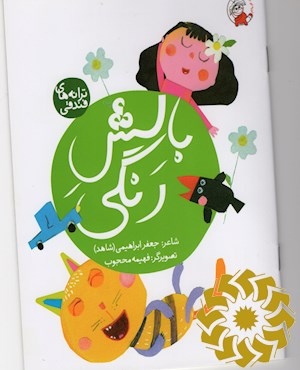 بالش رنگی