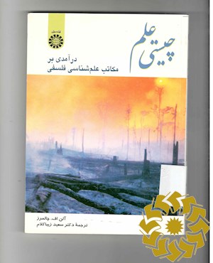 چیستی علم