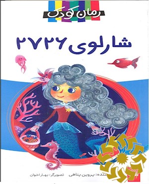شارلوی 2726