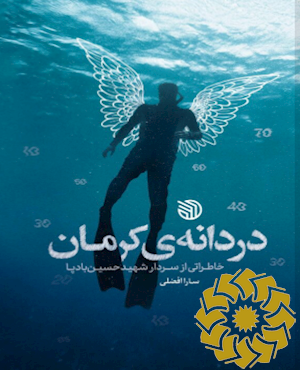 دردانه ی کرمان