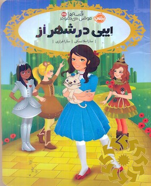 ایبی در شهر از