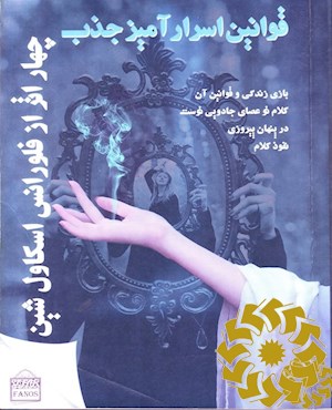 قوانین اسرارآمیز جذب