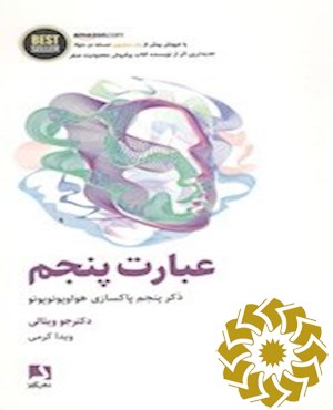 عبارت پنجم