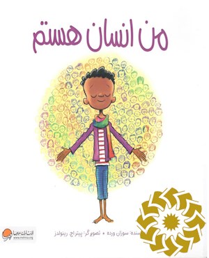 من انسان هستم!