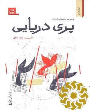 پری دریایی