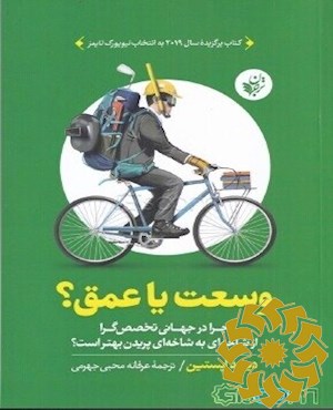 وسعت یا عمق؟