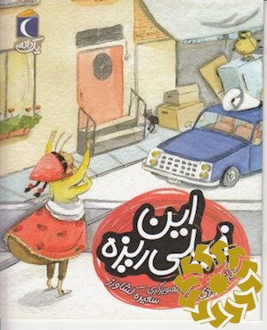 این خیلی ریزه