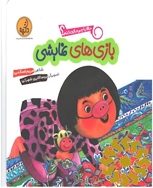 بازی های نمایشی